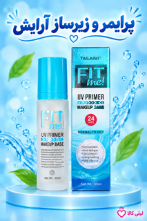 پرایمر آرایشی FIT me! مدل UV Primer Makeup Base حجم 35 میلیلیتر